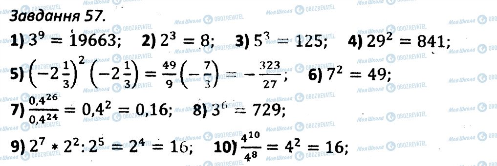 ГДЗ Алгебра 7 клас сторінка 57