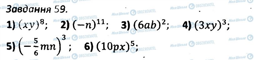 ГДЗ Алгебра 7 класс страница 59