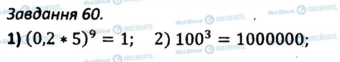 ГДЗ Алгебра 7 класс страница 60