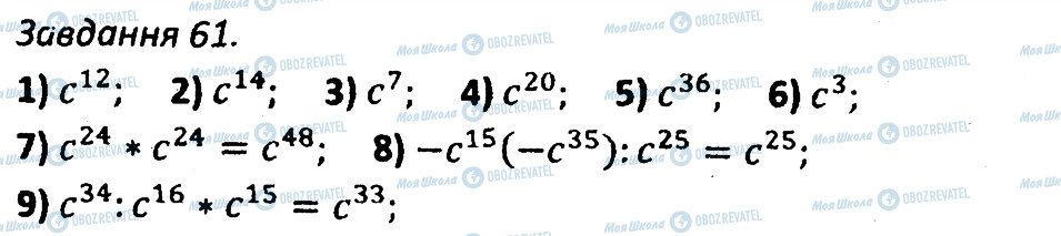 ГДЗ Алгебра 7 класс страница 61