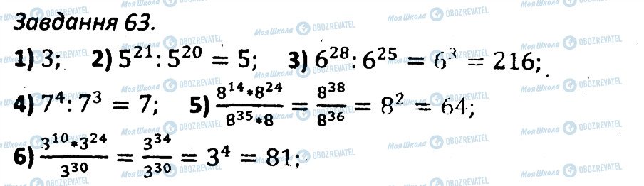 ГДЗ Алгебра 7 класс страница 63