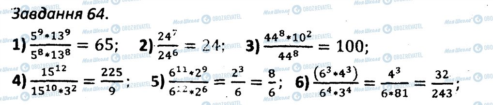ГДЗ Алгебра 7 клас сторінка 64