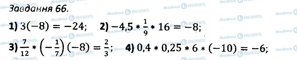 ГДЗ Алгебра 7 класс страница 66