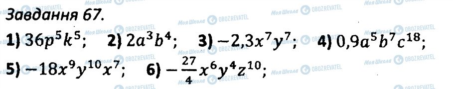 ГДЗ Алгебра 7 класс страница 67