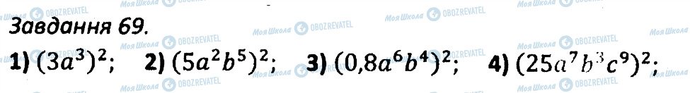 ГДЗ Алгебра 7 класс страница 69