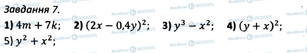 ГДЗ Алгебра 7 класс страница 7