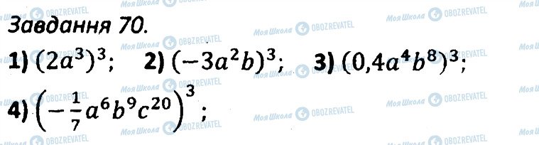 ГДЗ Алгебра 7 класс страница 70