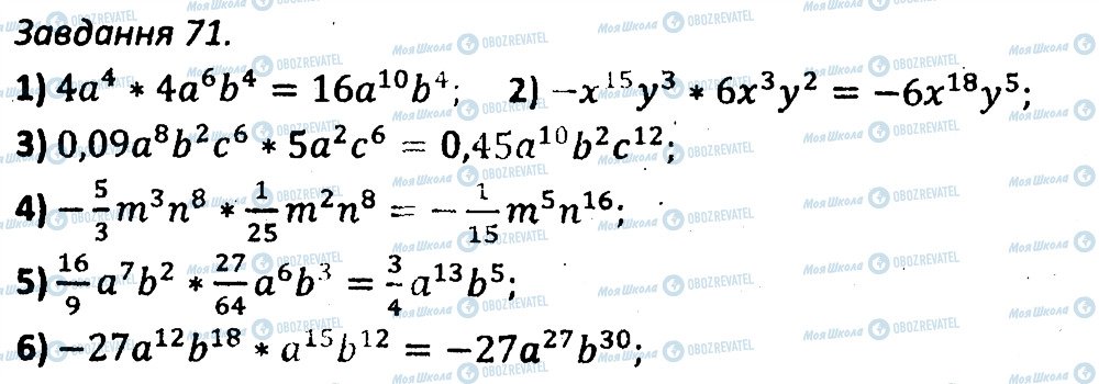 ГДЗ Алгебра 7 класс страница 71