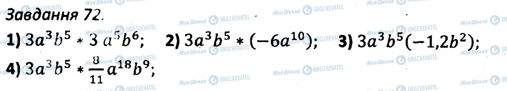ГДЗ Алгебра 7 класс страница 72