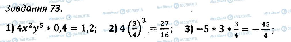 ГДЗ Алгебра 7 класс страница 73
