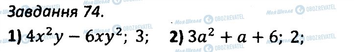 ГДЗ Алгебра 7 класс страница 74