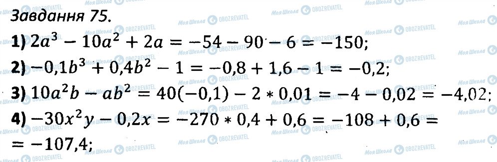 ГДЗ Алгебра 7 класс страница 75