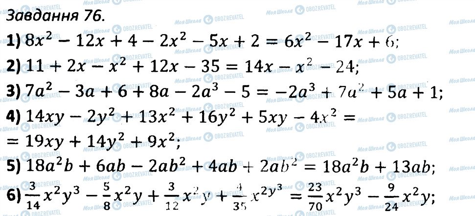 ГДЗ Алгебра 7 класс страница 76