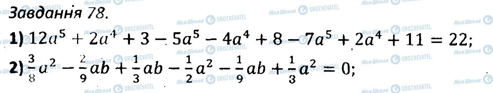 ГДЗ Алгебра 7 класс страница 78