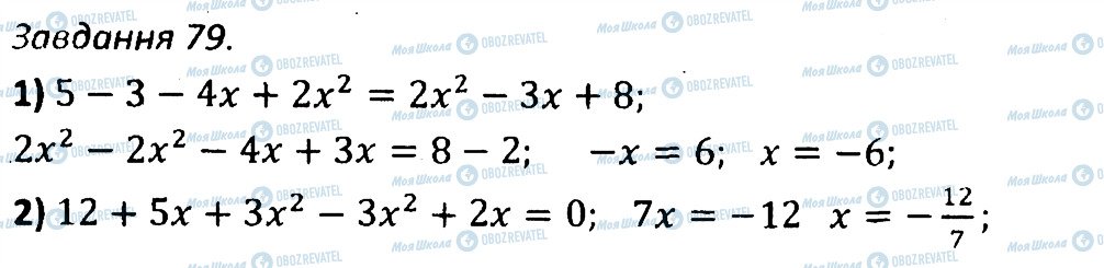 ГДЗ Алгебра 7 класс страница 79