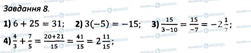 ГДЗ Алгебра 7 класс страница 8