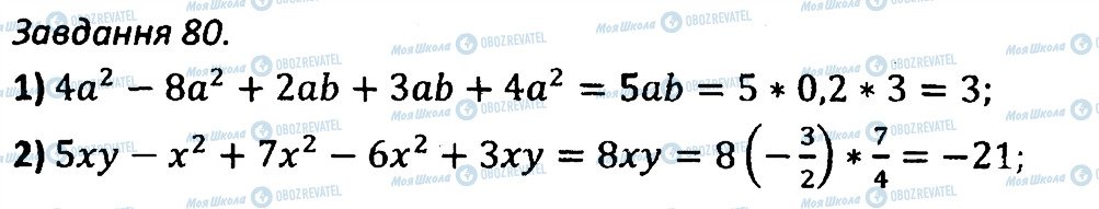 ГДЗ Алгебра 7 класс страница 80