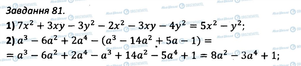 ГДЗ Алгебра 7 класс страница 81