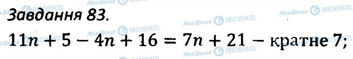 ГДЗ Алгебра 7 класс страница 83
