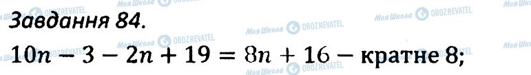 ГДЗ Алгебра 7 класс страница 84
