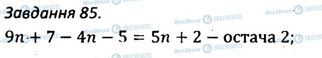 ГДЗ Алгебра 7 класс страница 85