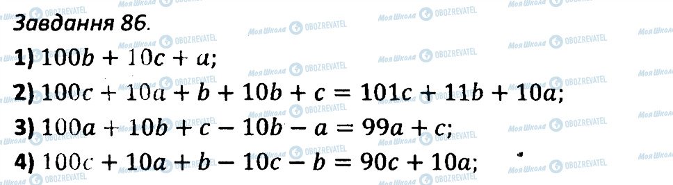ГДЗ Алгебра 7 клас сторінка 86