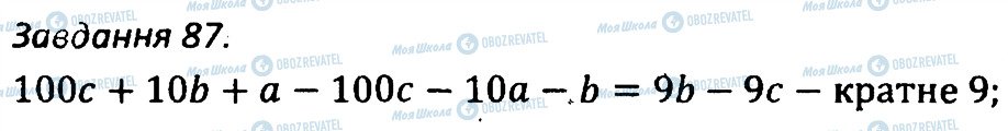 ГДЗ Алгебра 7 класс страница 87