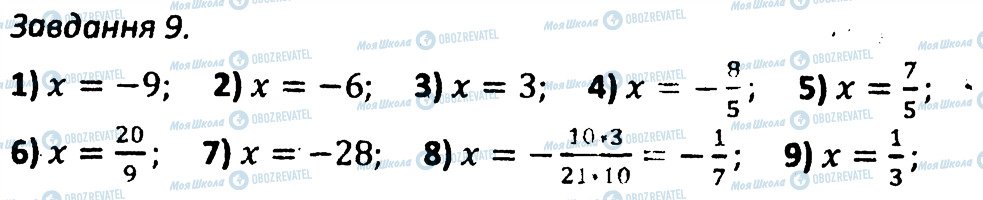 ГДЗ Алгебра 7 класс страница 9