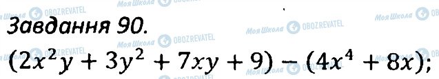 ГДЗ Алгебра 7 класс страница 90