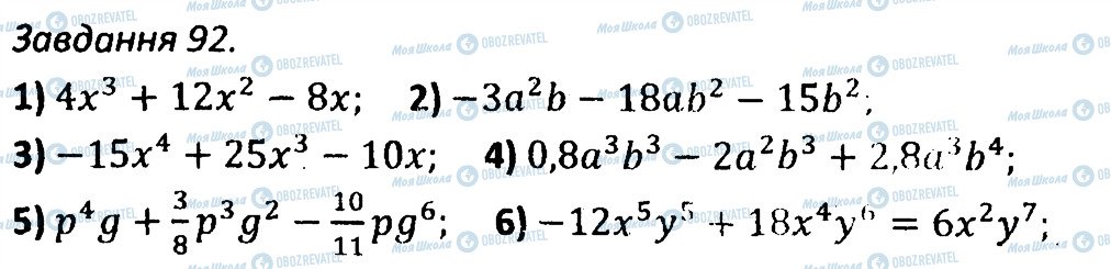 ГДЗ Алгебра 7 класс страница 92