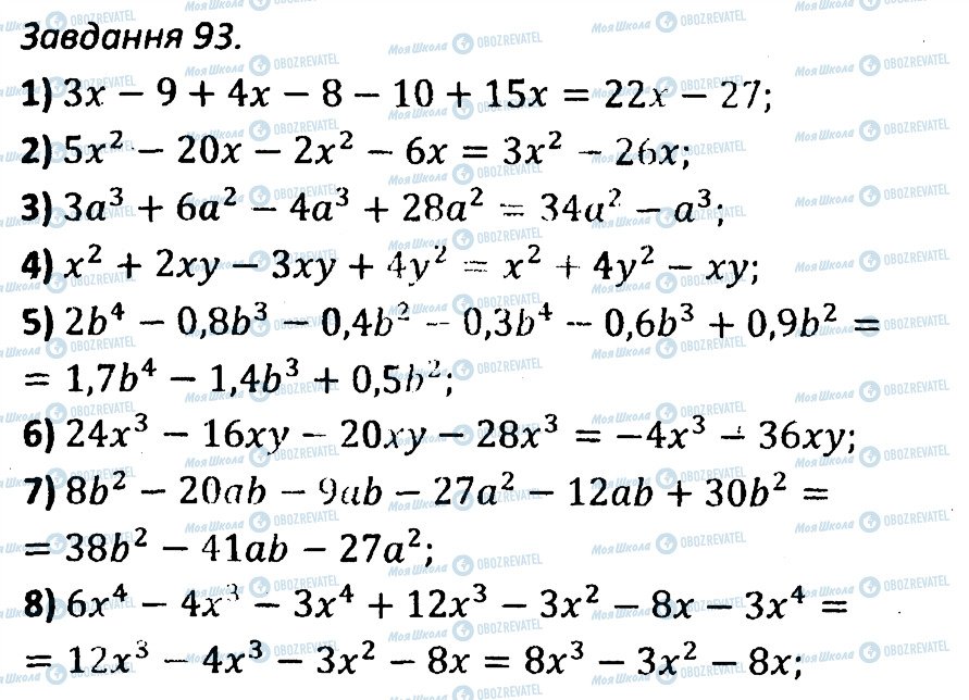 ГДЗ Алгебра 7 класс страница 93
