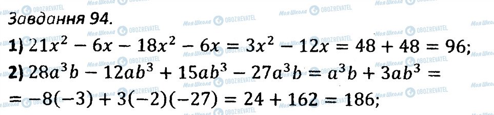 ГДЗ Алгебра 7 класс страница 94