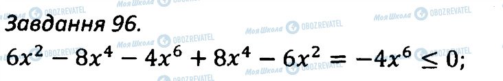 ГДЗ Алгебра 7 класс страница 96