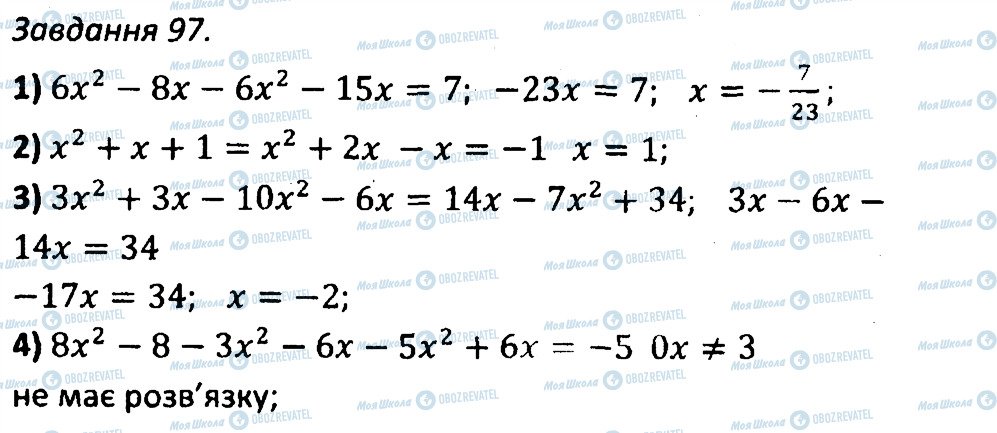ГДЗ Алгебра 7 класс страница 97