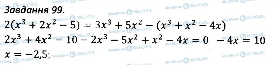 ГДЗ Алгебра 7 класс страница 99
