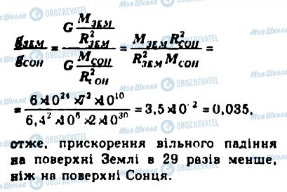 ГДЗ Фізика 10 клас сторінка 11