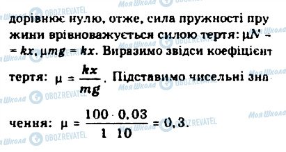 ГДЗ Фізика 10 клас сторінка 14