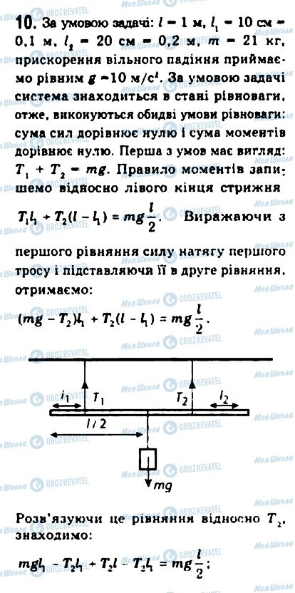 ГДЗ Физика 10 класс страница 10
