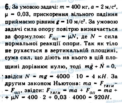 ГДЗ Фізика 10 клас сторінка 6