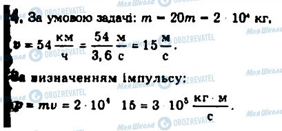 ГДЗ Фізика 10 клас сторінка 4