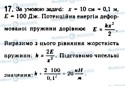 ГДЗ Фізика 10 клас сторінка 17