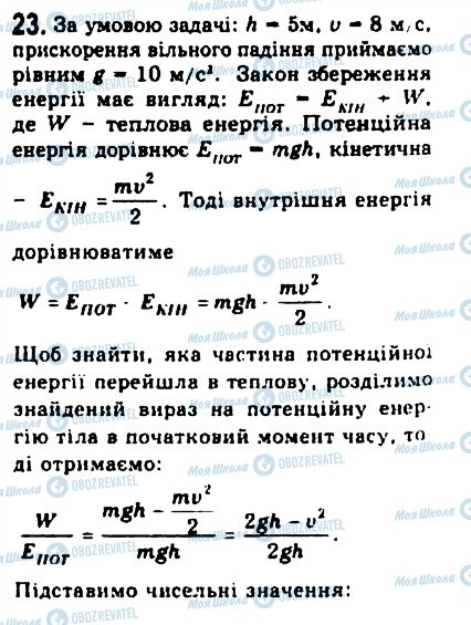 ГДЗ Физика 10 класс страница 23