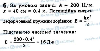 ГДЗ Физика 10 класс страница 6