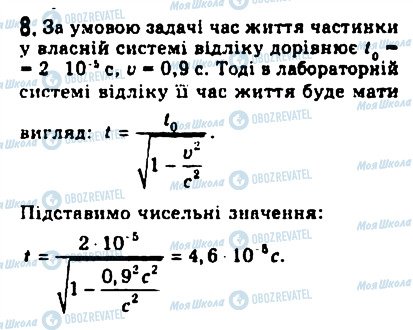 ГДЗ Фізика 10 клас сторінка 8