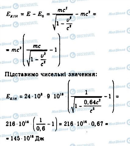 ГДЗ Фізика 10 клас сторінка 9