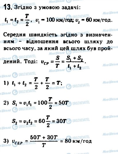ГДЗ Фізика 10 клас сторінка 13