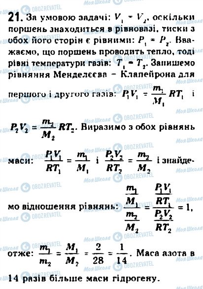 ГДЗ Физика 10 класс страница 21