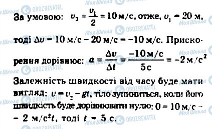 ГДЗ Фізика 10 клас сторінка 12