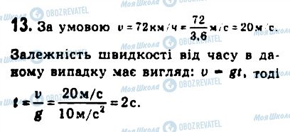 ГДЗ Физика 10 класс страница 13