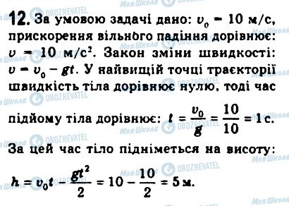 ГДЗ Физика 10 класс страница 12